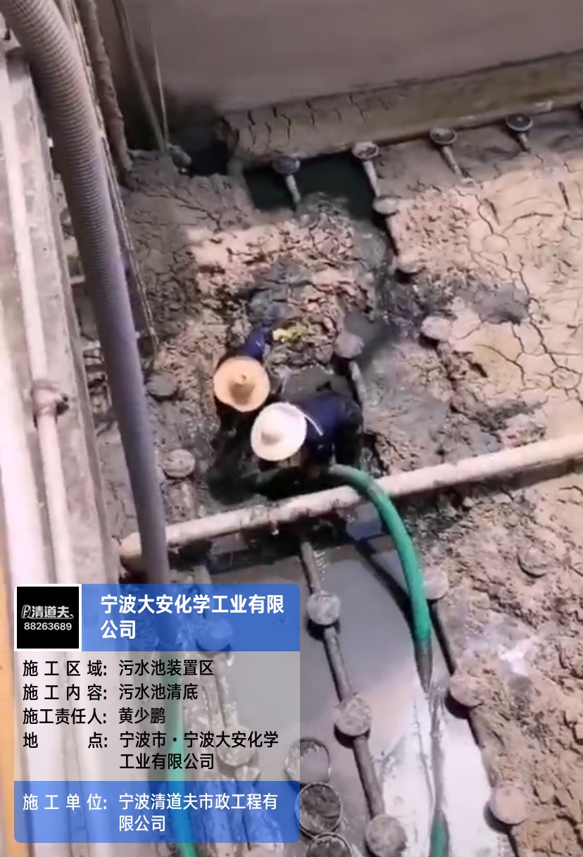 生化池/污水池清底