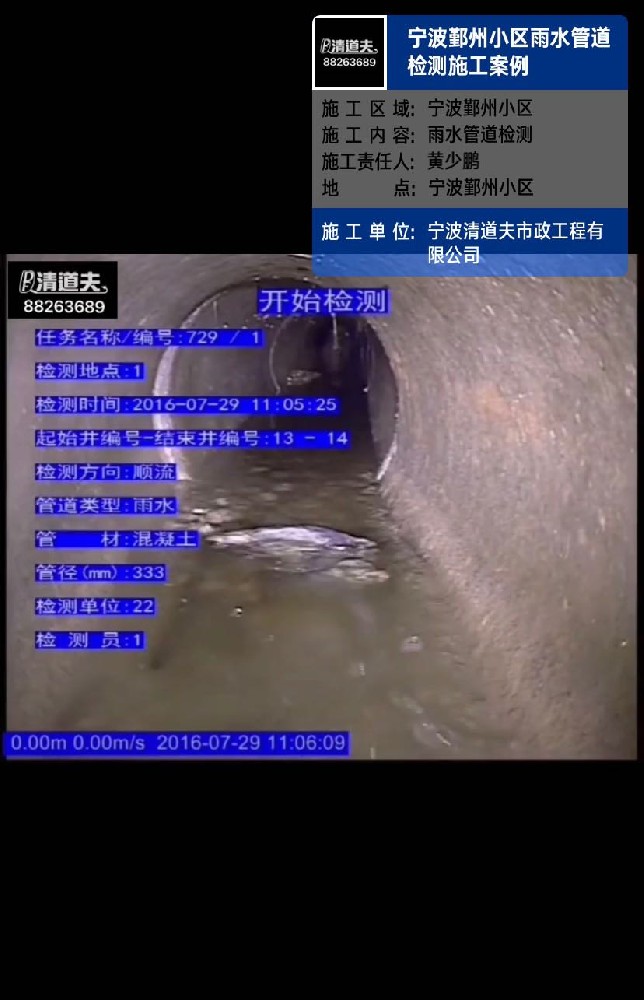 宁波鄞州小区雨水管道检测施工案例