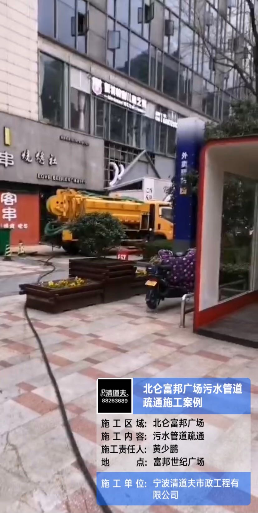 北仑富邦广场污水管道疏通施工案例