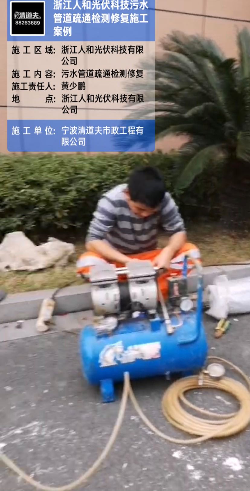 浙江人和光伏科技污水管道疏通检测修复施工案例