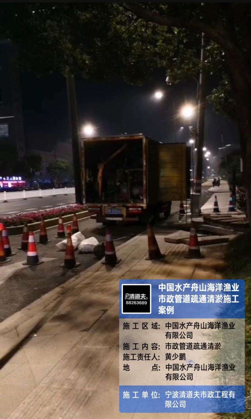 中国水产舟山海洋渔业市政管道疏通清淤施工案例