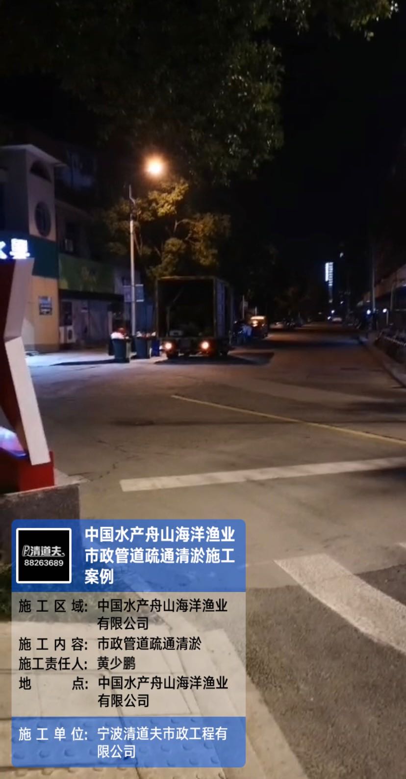 中国水产舟山海洋渔业市政管道疏通清淤施工案例