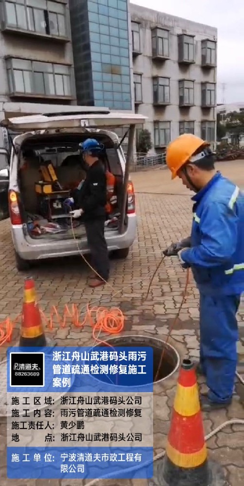 浙江舟山武港码头雨污管道疏通检测修复施工案例