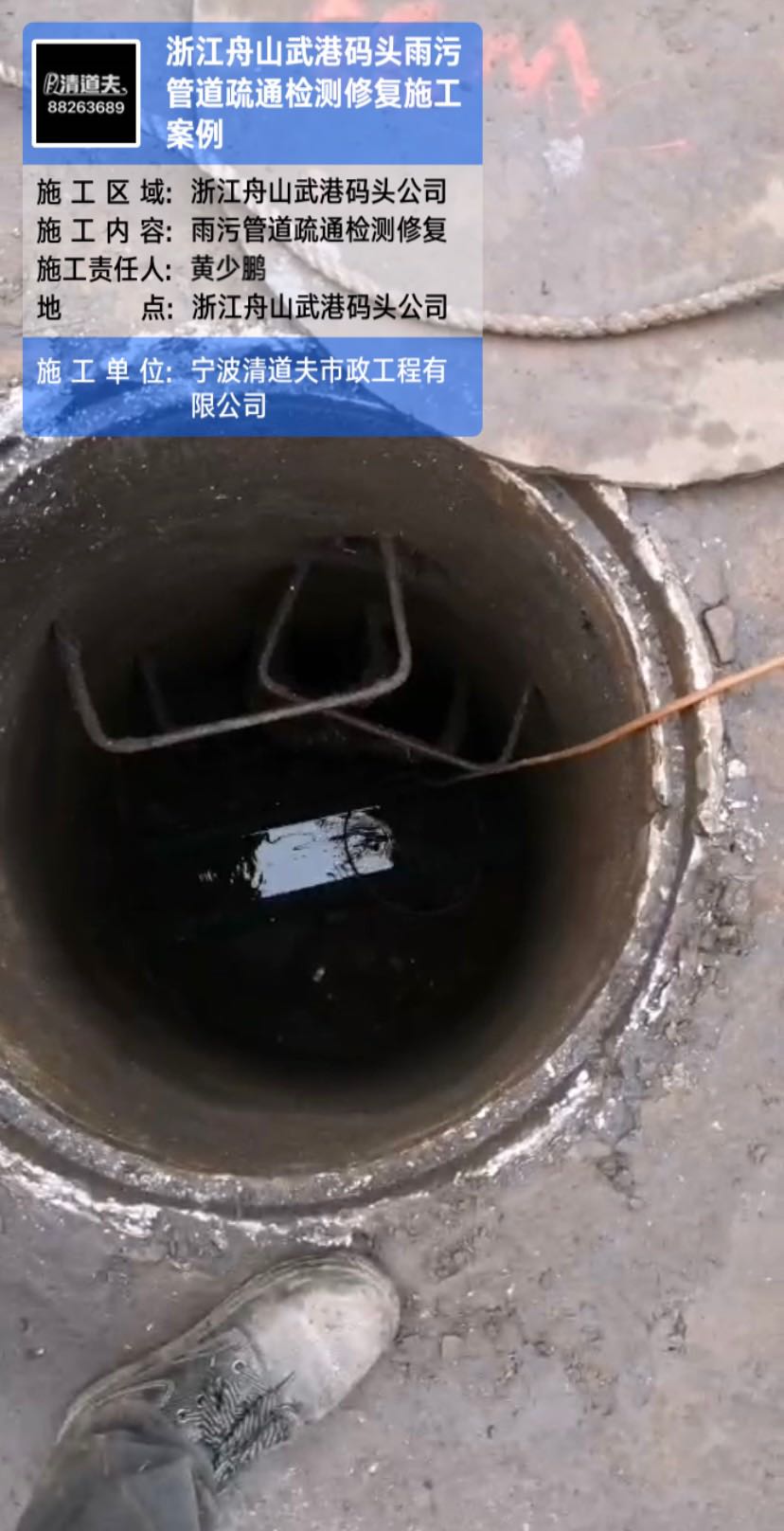 浙江舟山武港码头雨污管道疏通检测修复施工案例