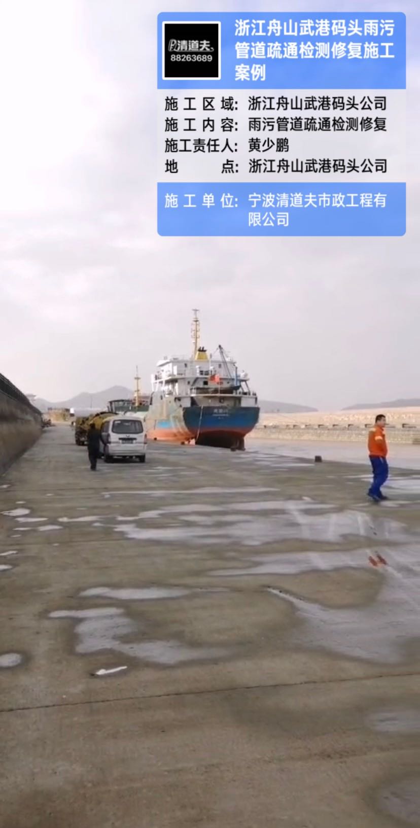 浙江舟山武港码头雨污管道疏通检测修复施工案例