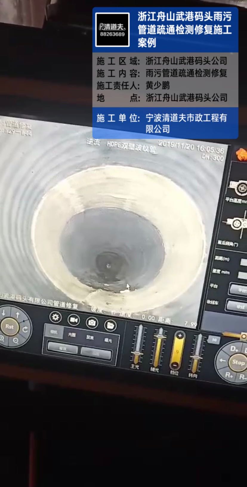 浙江舟山武港码头雨污管道疏通检测修复施工案例