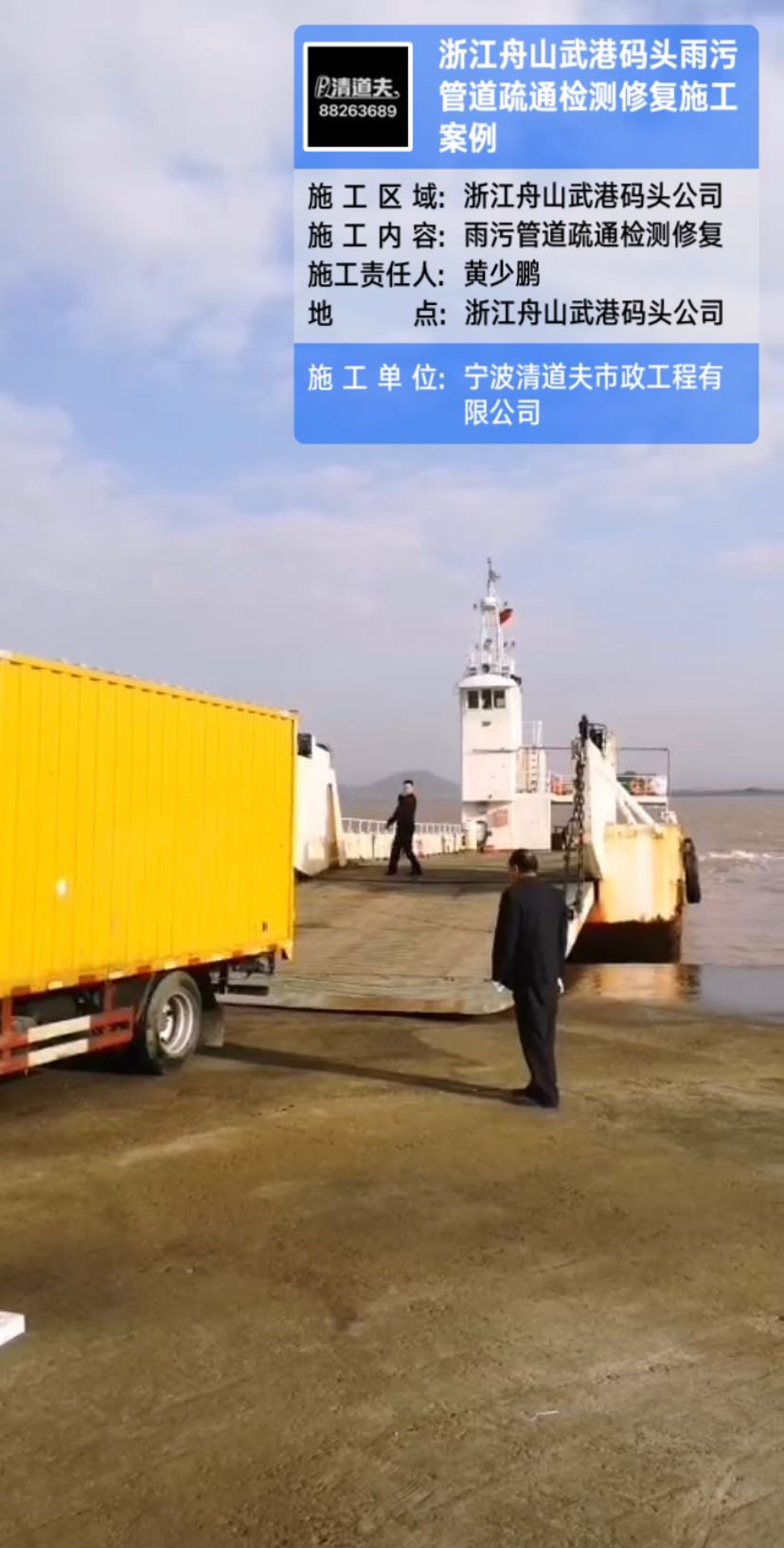 浙江舟山武港码头雨污管道疏通检测修复施工案例