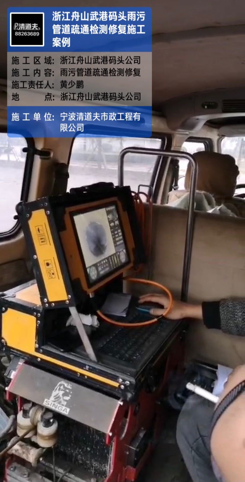 浙江舟山武港码头雨污管道疏通检测修复施工案例
