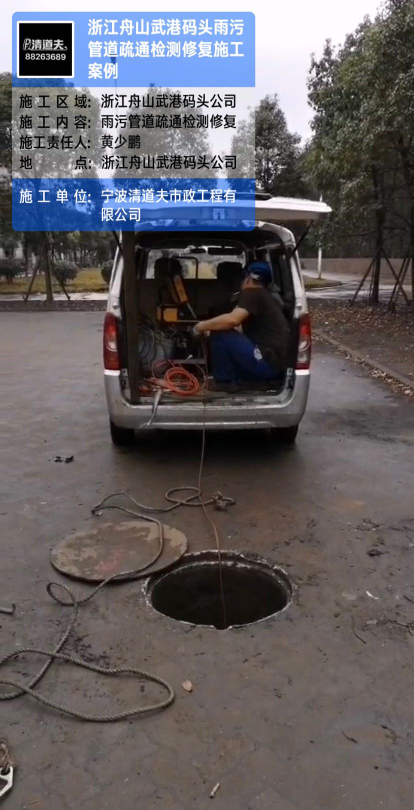 浙江舟山武港码头雨污管道疏通检测修复施工案例