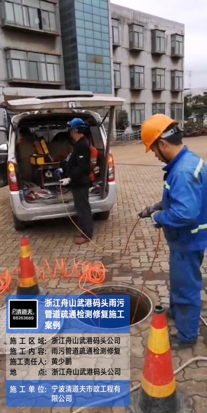 浙江舟山武港码头雨污管道疏通检测修复施工案例