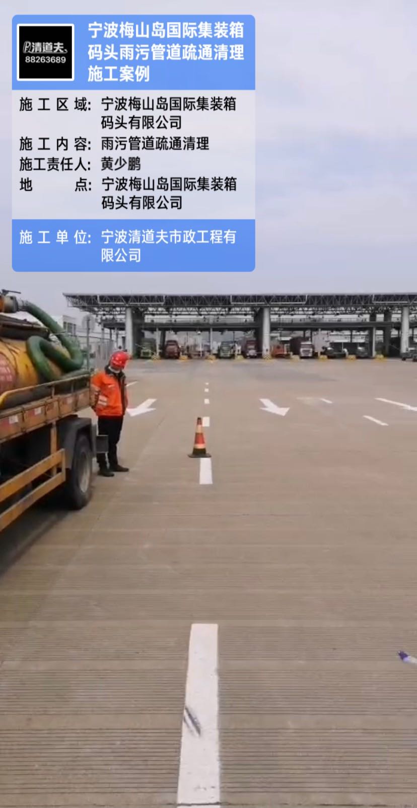 宁波梅山岛国际集装箱码头雨污管道疏通清理施工案例