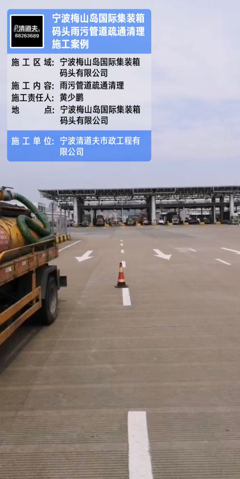 宁波梅山岛国际集装箱码头雨污管道疏通清理施工案例