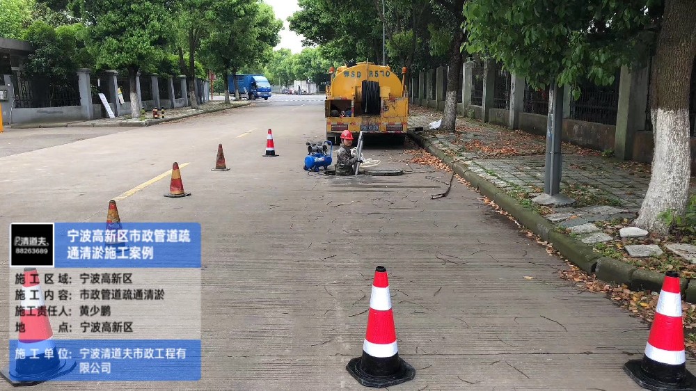宁波高新区市政管道疏通清淤施工案例
