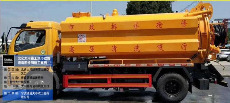 北仑太河路工地市政管道清淤检测施工案例