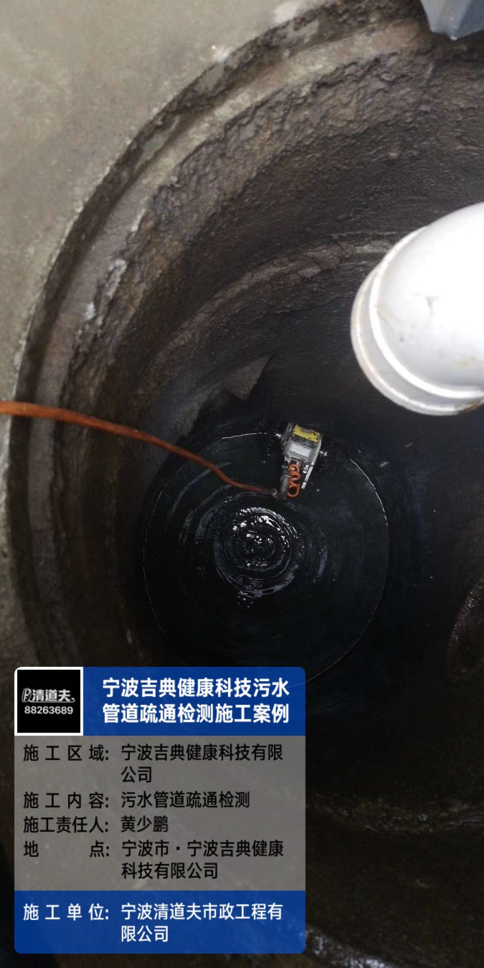 宁波吉典健康科技污水管道疏通检测施工案例