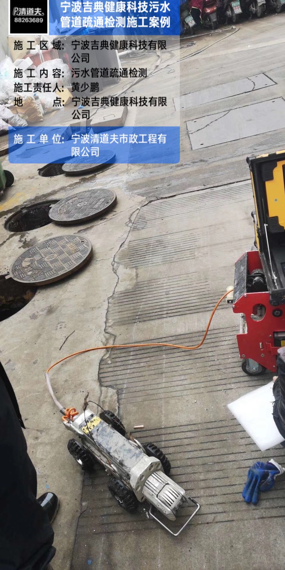 宁波吉典健康科技污水管道疏通检测施工案例