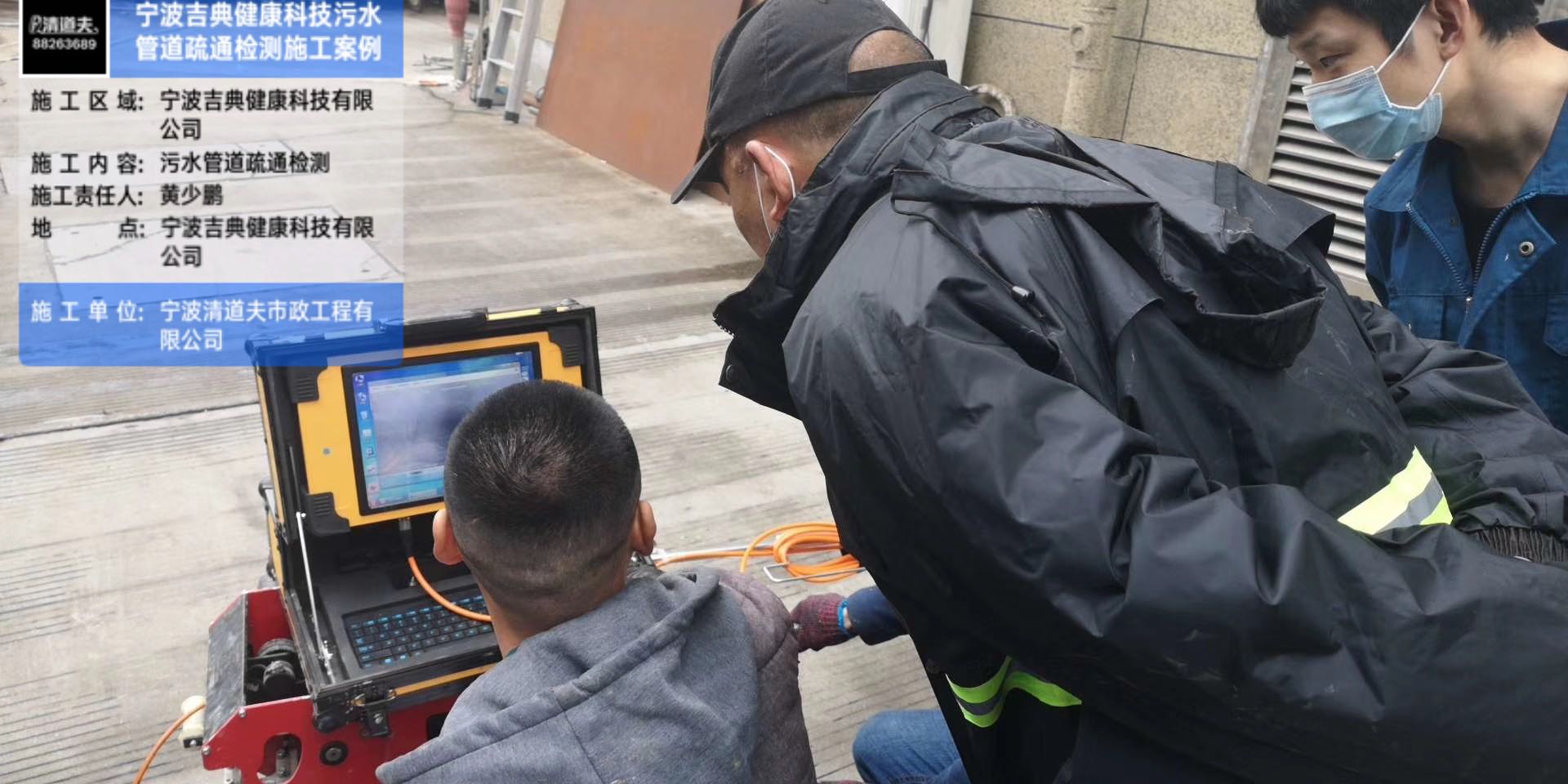 宁波吉典健康科技污水管道疏通检测施工案例