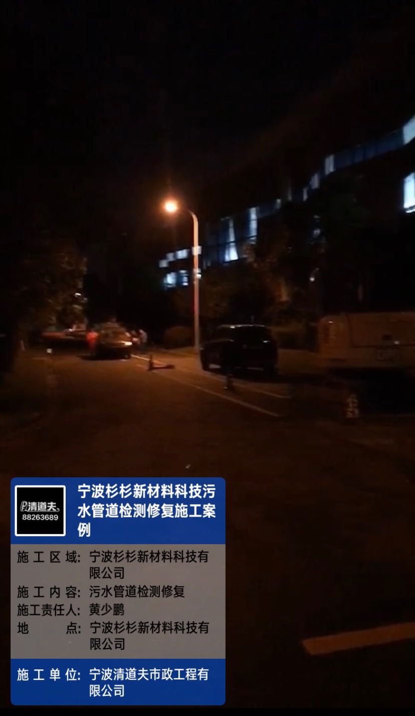 宁波杉杉新材料科技污水管道检测修复施工案例