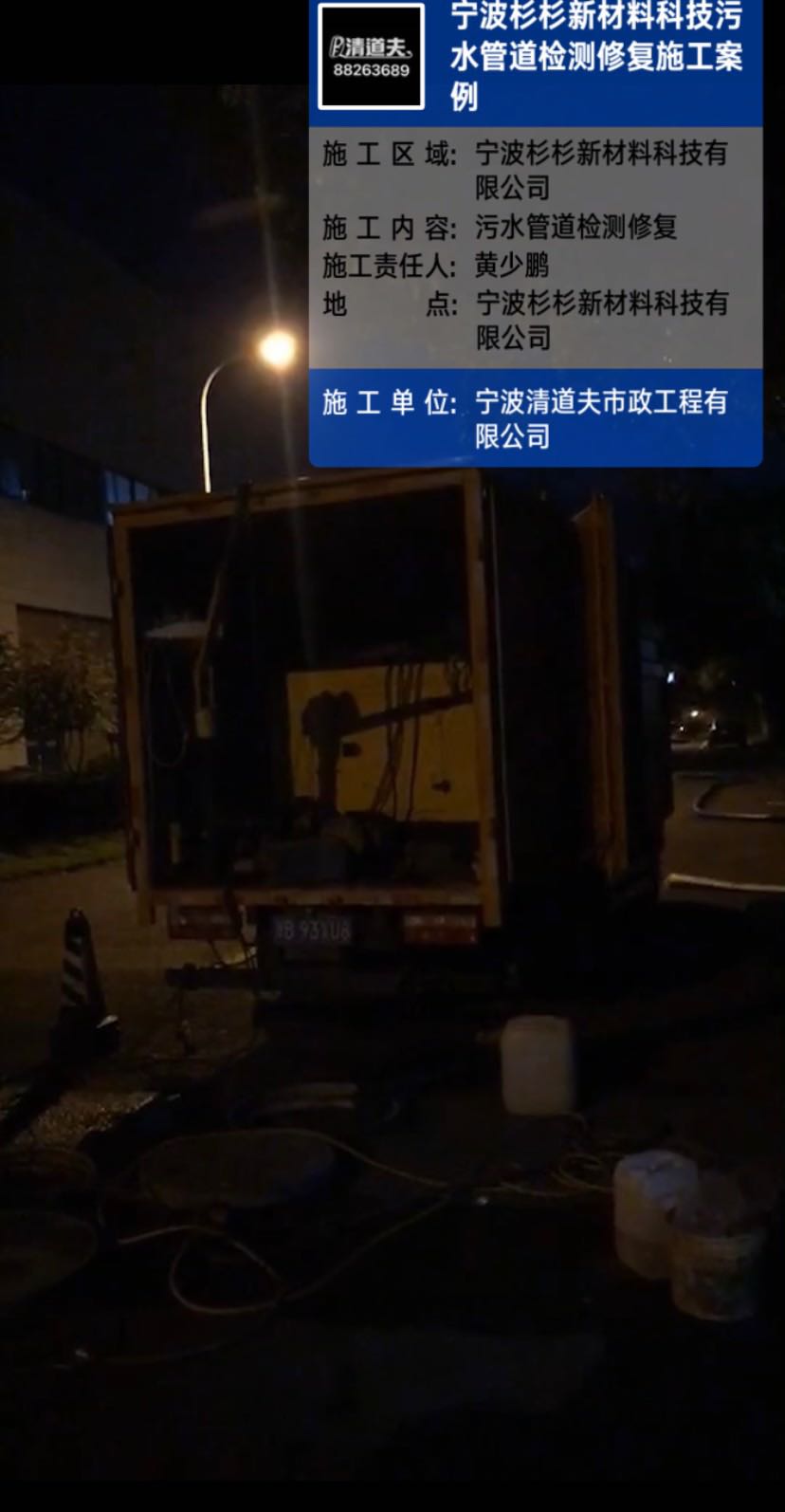 宁波杉杉新材料科技污水管道检测修复施工案例