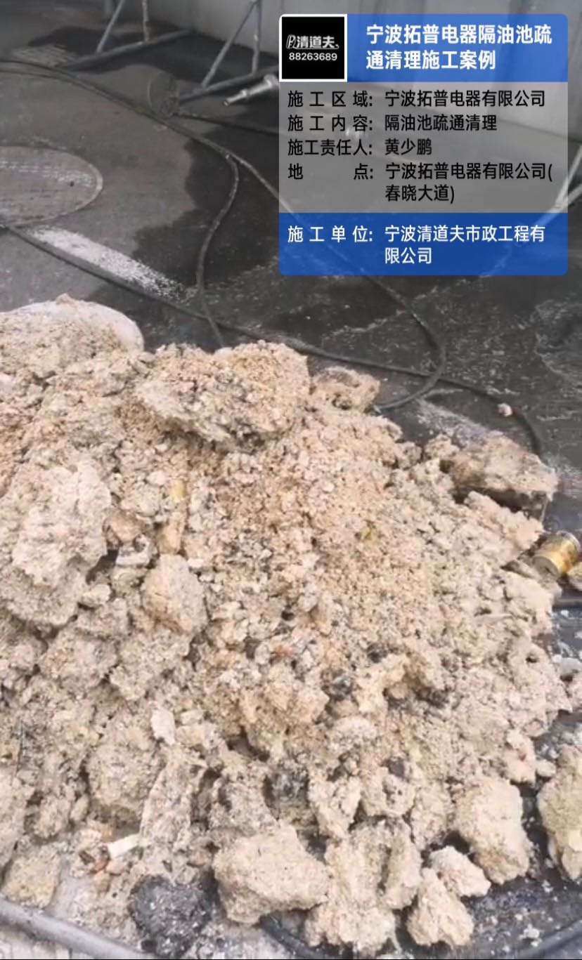 宁波拓普电器隔油池疏通清理施工案例