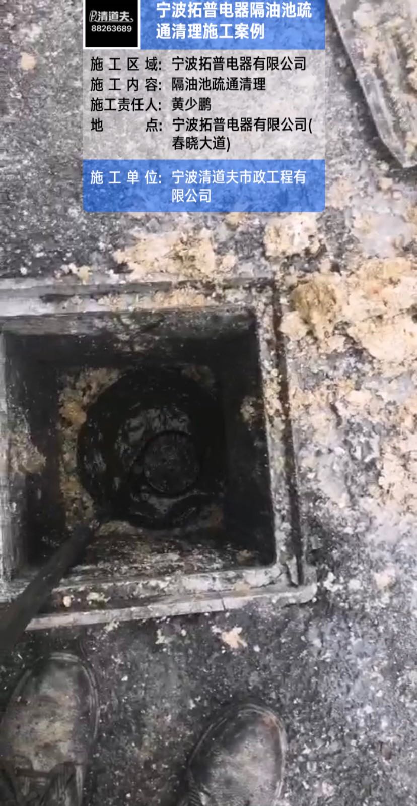 宁波拓普电器隔油池疏通清理施工案例