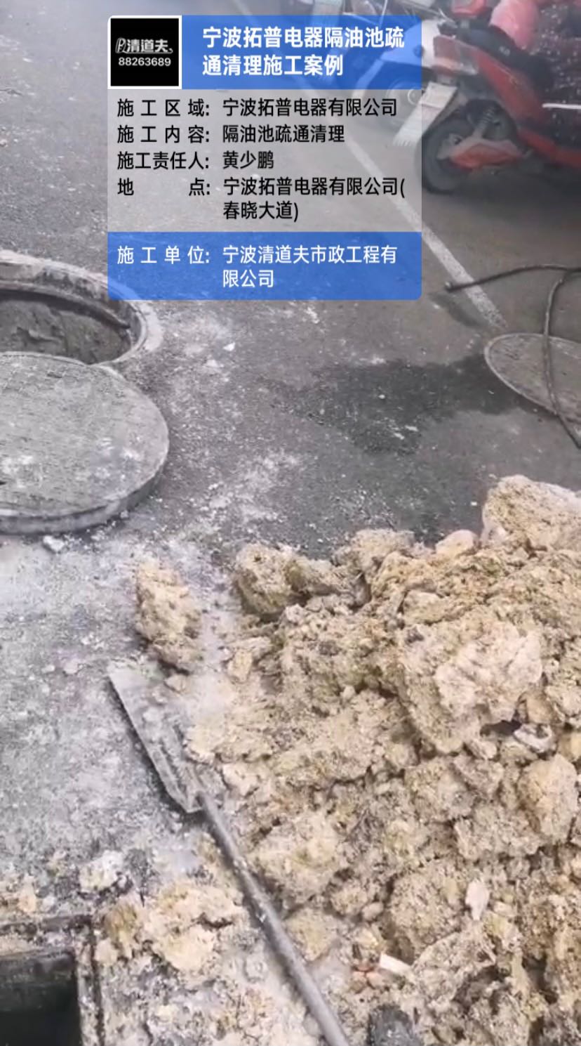宁波拓普电器隔油池疏通清理施工案例