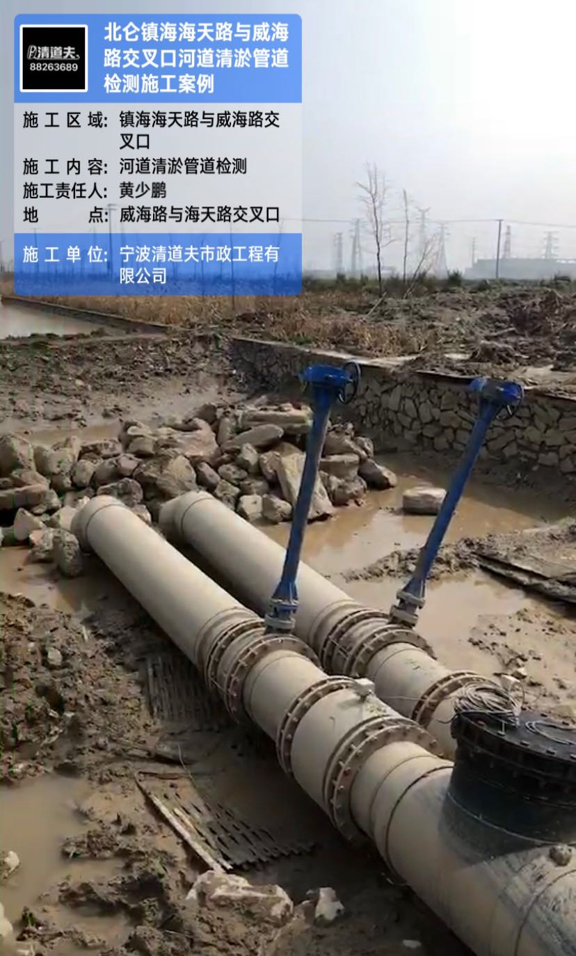 镇海海天路与威海路交叉口河道清淤管道检测施工案例