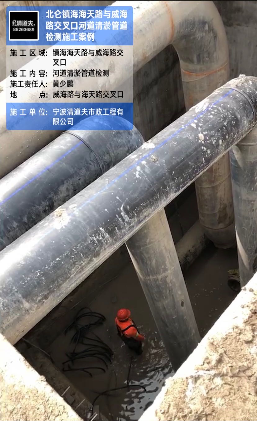 镇海海天路与威海路交叉口河道清淤管道检测施工案例