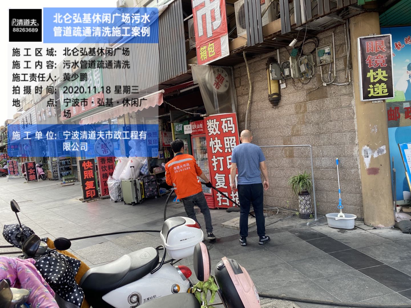 北仑弘基休闲广场污水管道疏通清洗施工案例