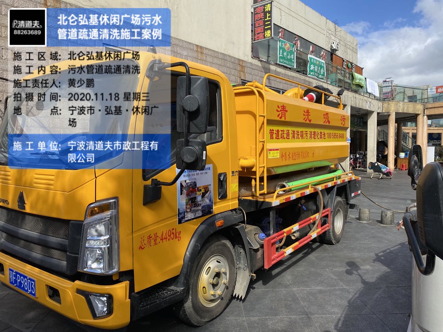 北仑弘基休闲广场污水管道疏通清洗施工案例