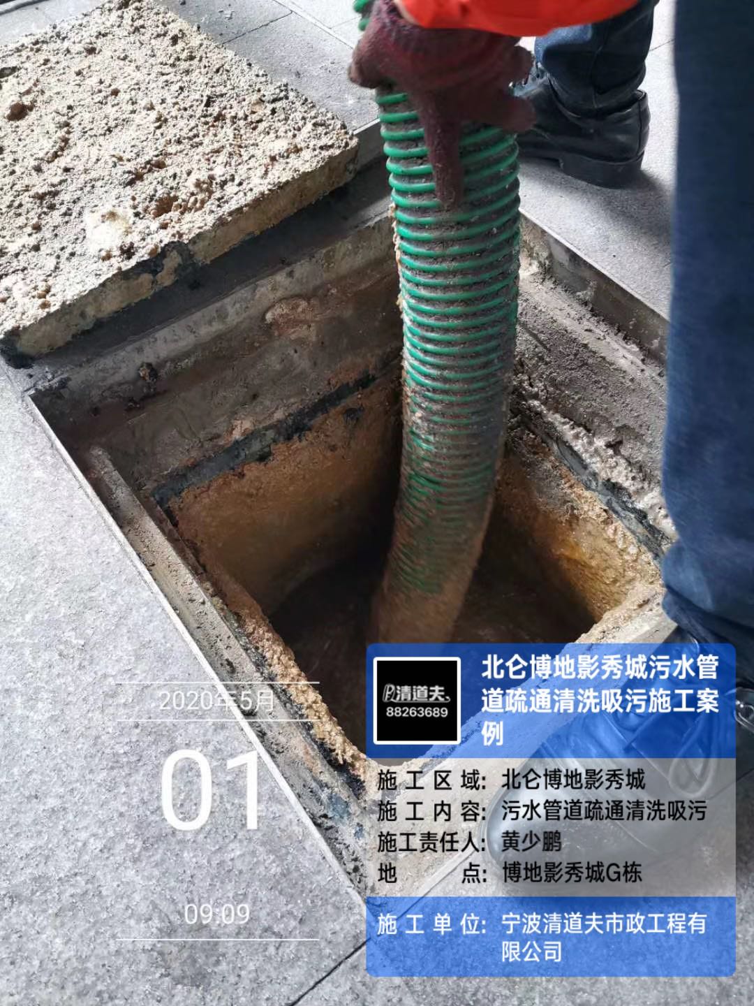 北仑博地影秀城污水管道疏通清洗吸污施工案例