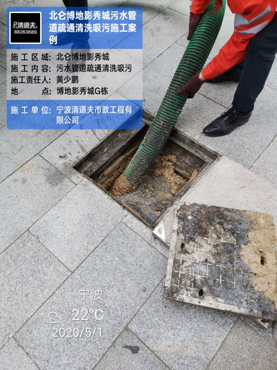 北仑博地影秀城污水管道疏通清洗吸污施工案例