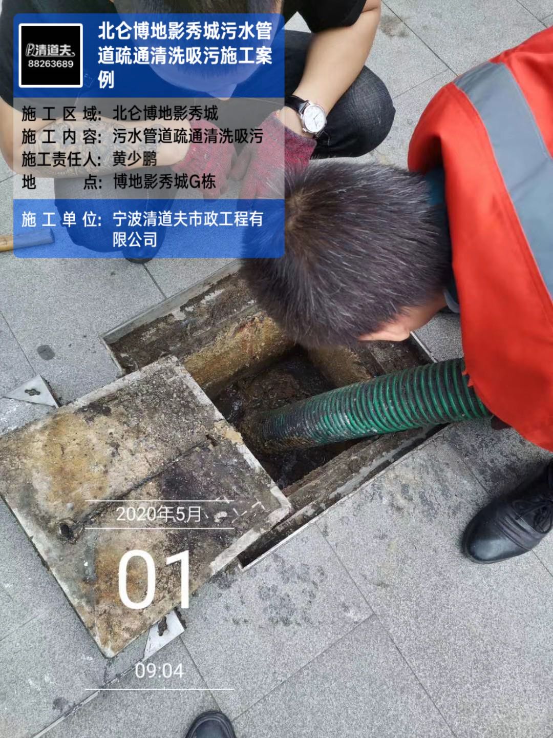 北仑博地影秀城污水管道疏通清洗吸污施工案例