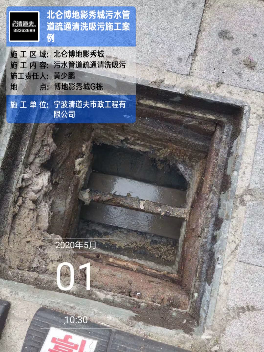 北仑博地影秀城污水管道疏通清洗吸污施工案例