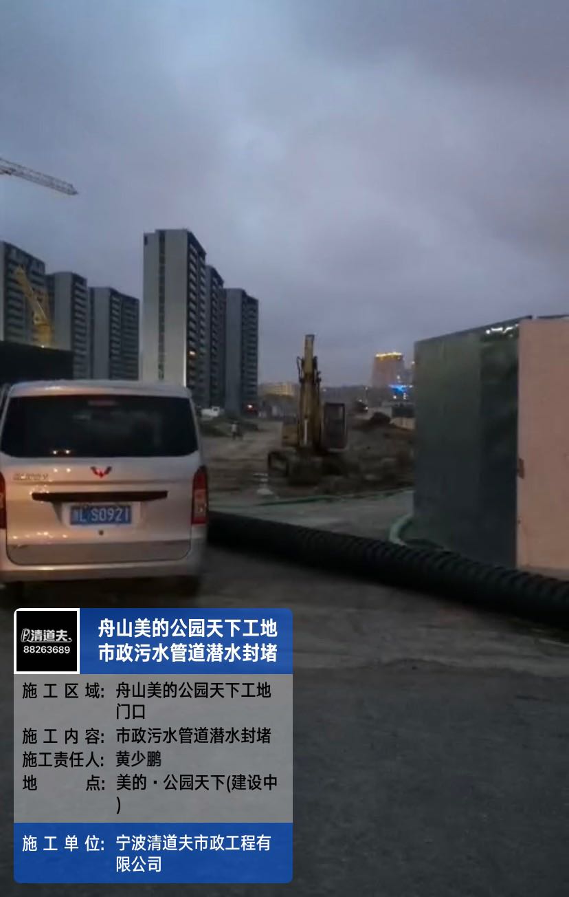舟山美的公园天下工地市政污水管道潜水封堵施工案例