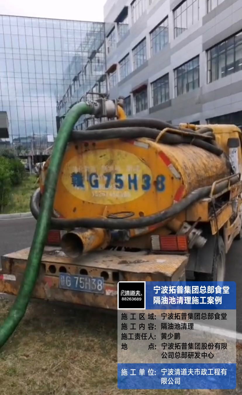 宁波拓普集团总部食堂隔油池清淘施工案例