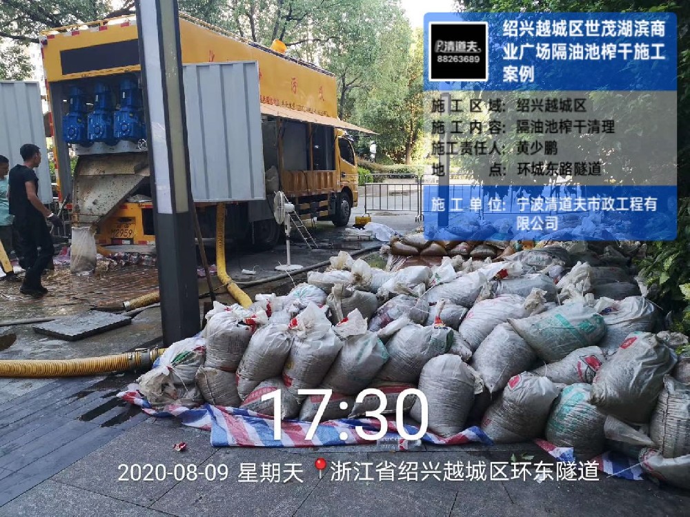 绍兴世茂湖滨商业广场隔油池榨干施工案例