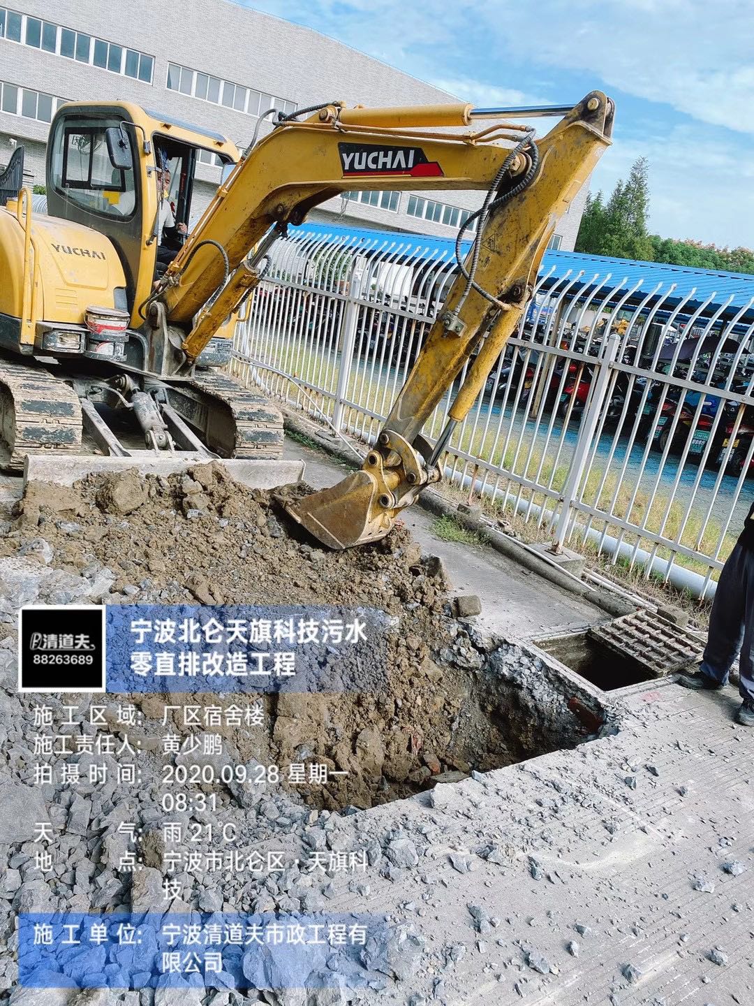 北仑天旗科技污水改造工程施工案例